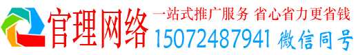 化州官理百度竞价
